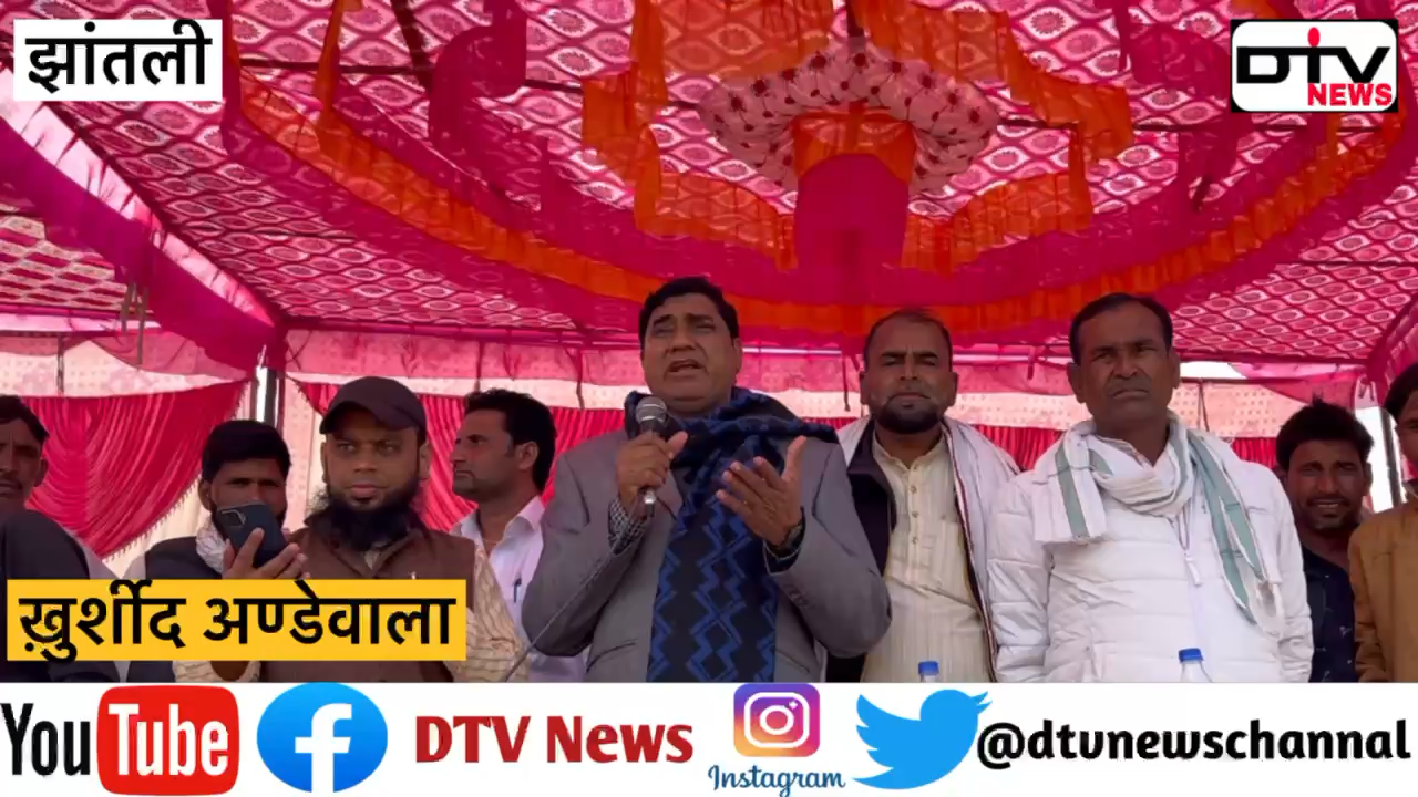 झांतली क्रिकेट टूर्नामेंट में खुर्सीद अंडेवाला ने जोरदार भाषण दिए लोगों ने तालियां बजाईं खिलाड़ियों का उत्साह बढ़ाया #मैच #खुर्सीदअंडेवाला #झांतलीमैच #भाषण