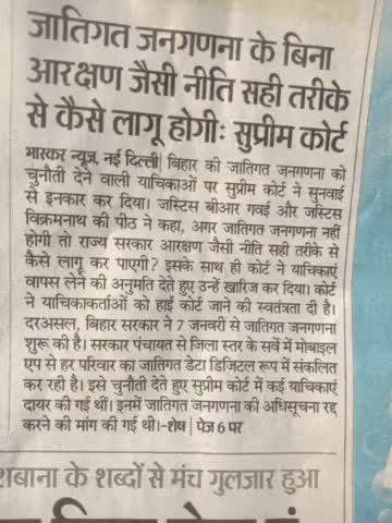 #सुप्रीम कोर्ट ने भी कहा कि #जातिगत_जनगणना जरूरी।