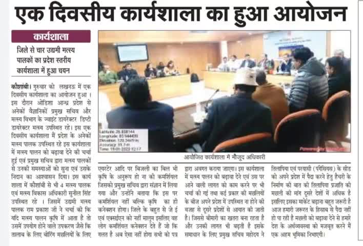 चयाल:अब मत्स्य उत्पादन में लगे बिजली उपकरण का बिल भी कृषि के समान आएगा।#uppcl