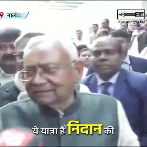 हमारी भूमिका जनता के सेवक के रूप में है।
कुछ लोग जातिगत जनगणना रुकवाना चाहते थे लेकिन सुप्रीम कोर्ट ने इसे सही ठहराया।
#SushasanBabu #नीतीश_सबके_हैं  
#SamadhanYatra #BiharYatra 
#बिहार #समाधान_यात्रा #बिहार_यात्रा