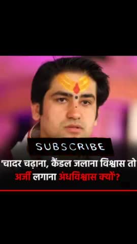 #Dhirendra_Krishna_Shastri Bageshwar dham interview dete hue Mazar per Chadar chadhana bhi andhvishwas hai
#upnews11 
SA
