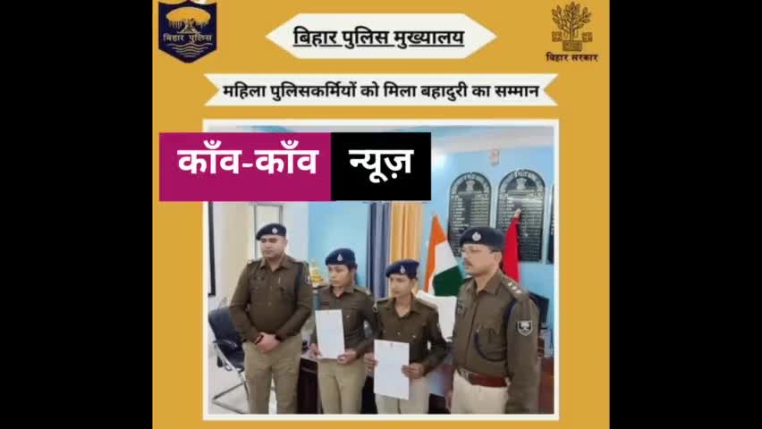 वैशाली पुलिस अधीक्षक ने किया बिहार पुलिस की जाबाज़ महिला पुलिसकर्मी को पुरस्कृत#BiharPolice #Bihar #बिहार #police #वैशाली