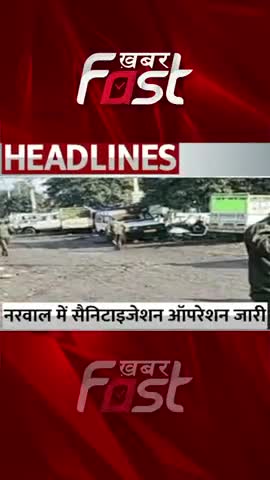 Jammu-Narwal में सैनिटाइजेशन ऑपरेशन जारी
#khabarfastnews #jammuNarwal #bombblast #Sanitizationoperation