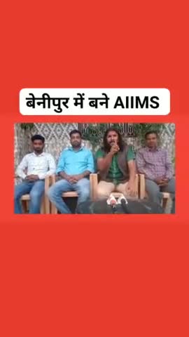 बेनीपुर: जिप सदस्य व जिला शिक्षा समिति अध्यक्ष सागर नवदिया ने कहा बेनीपुर में बने AIIMS #AIIMS #एम्स #एआईआईएमएस