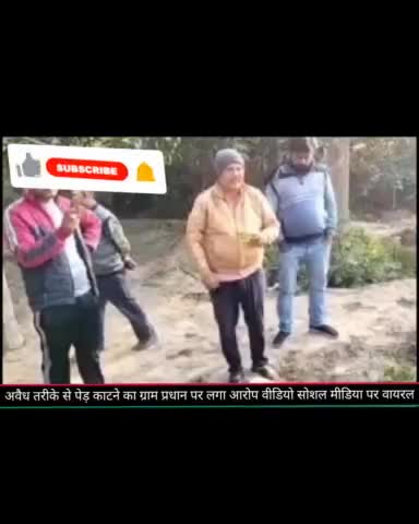 #रामनगर समराय क्षेत्र ग्राम प्रधान पर लगा अवैध तरीके से पेड़ कटवाने का आरोप।
#barabanki 
#youtubenews 
#AnasShekhMidiya