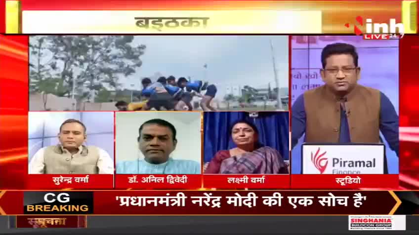 खेल म राजनीति!
Inh "बइठका", छत्तीसगढ़ी परिचर्चा - 2

#ChhattisgarhNews #chhattisgarhiya #Chhattisgarh #BhupeshBaghel #छत्तीसगढ़ #छत्तीसगढ़िया #incchhttisgarh