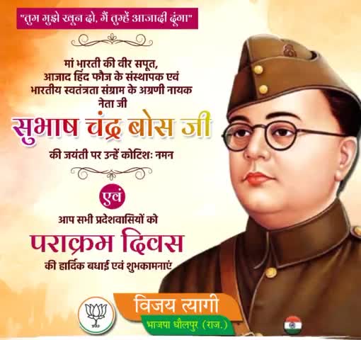 स्वाधीनता #आंदोलन के नायक महान क्रांतिकारी,नेताजी #सुभाषचन्द्र_बोस जी की #जयंती व #पराक्रम_दिवस पर #कोटिशः नमन।