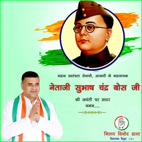 महान स्वतंत्रता सेनानी, आजादी के महानायक नेताजी सुभाष चंद्र बोस जी की जयंती पर सादर नमन.....
#SubhashChandraBose