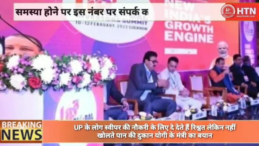 UP के लोग स्वीपर की नौकरी के लिए दे देते हैं रिश्वत लेकिन नहीं खोलते पान की दुकान, योगी के मंत्री का बयान#yogiaditnath