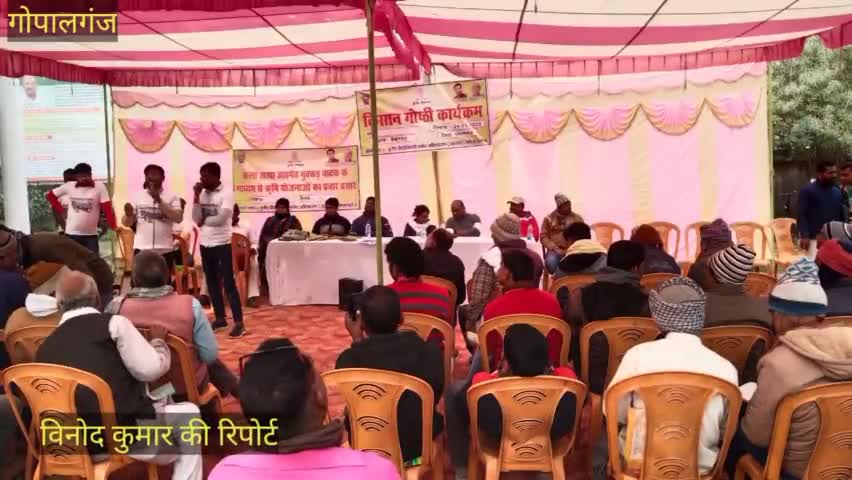 #बैकुण्ठपुर किसान भवन पर की गई किसान गोष्ठी का आयोजन#