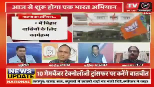 क्षेत्रवाद का जवाब एक भारत अभियान?

TV 24 "मुद्दा आज़ का" - 5

#ChhattisgarhNews #chhattisgarhiya #छत्तीसगढ़ #BhupeshBaghel #छत्तीसगढ़िया #राष्ट्रवाद #rastra #INC