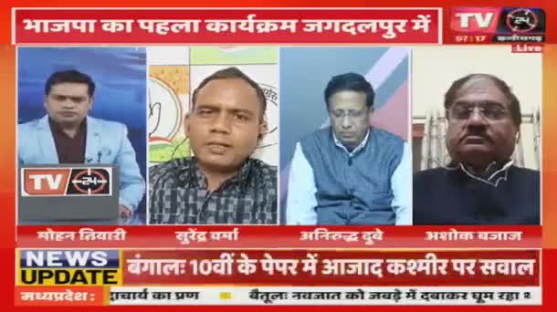 क्षेत्रवाद का जवाब एक भारत अभियान?

TV 24 "मुद्दा आज़ का" - 2

#ChhattisgarhNews #chhattisgarhiya #छत्तीसगढ़ #BhupeshBaghel #छत्तीसगढ़िया #राष्ट्रवाद #rastra #INC