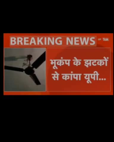 #राजधानी लखनऊ में दोपहर में भूकंप के झटके महसूस किए गए ।अपार्टमेंट में रहने वाले लोगों को #झटके_ज्यादा_तेज_महसूस_हुए।