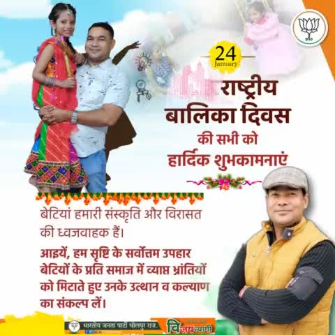 #राष्ट्रीय_बालिका_दिवस" की हार्दिक बधाई एवं शुभकामनाएं। 
सृष्टि के उत्कृष्ट सौगात है #बेटियां।