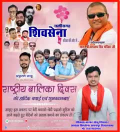 #राष्ट्रीय_बालिका_दिवस की बधाई दी #शिवसेना के #अभनपुर #विधानसभा #अध्यक्ष #रविकान्त #तारक #सोनु #दिवाना ने