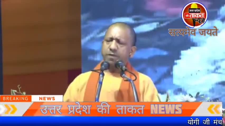 #yogiaditynath 
आज उत्तर प्रदेश एक बार फिर से अंगड़ाई लेकर उठ खड़ा हुआ है, आगे बढ़ चला है।
#uttar_pardesh