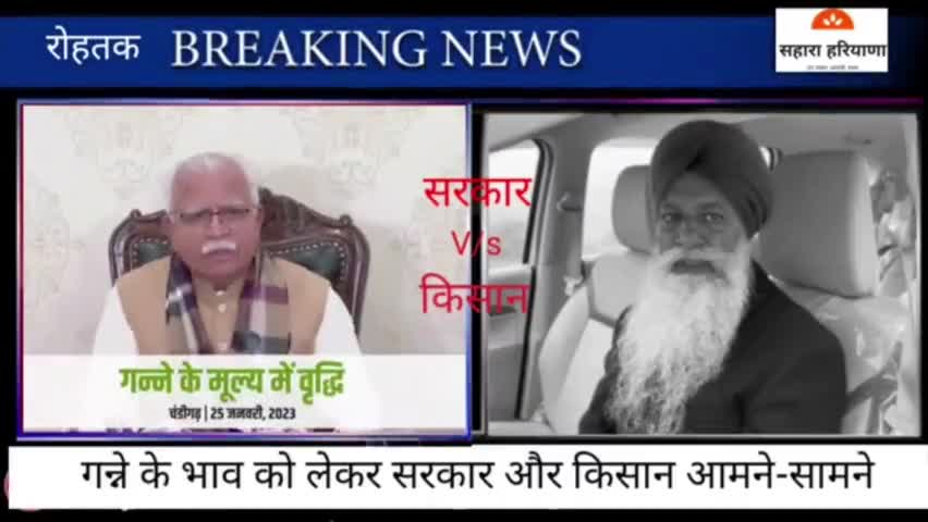 गन्ने के भाव को लेकर सरकार व किसान हुए आमने सामने #cmharyana #rohtak #Haryana #HaryanaJagriti