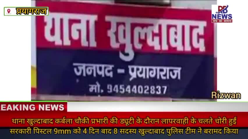 #प्रयागराज कर्बला चौकी प्रभारी की चोरी हुई पिस्टल को पुलिस ने किया बरामद लापरवाही के चलते दरोगा को किया गया #निलंबित।