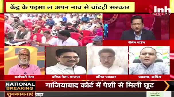 छत्तीसगढ़ म "पेंशन" के टेंशन!
#nps  V/s #ops 

Inh "बइठका", छत्तीसगढ़ी परिचर्चा - 4

#ChhattisgarhNews #cg #छत्तीसगढ़ #chhattisgarhiya