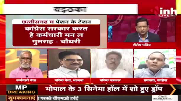 छत्तीसगढ़ म "पेंशन" के टेंशन!
#nps  V/s #ops 

Inh "बइठका", छत्तीसगढ़ी परिचर्चा - 5

#ChhattisgarhNews #cg #छत्तीसगढ़ #chhattisgarhiya