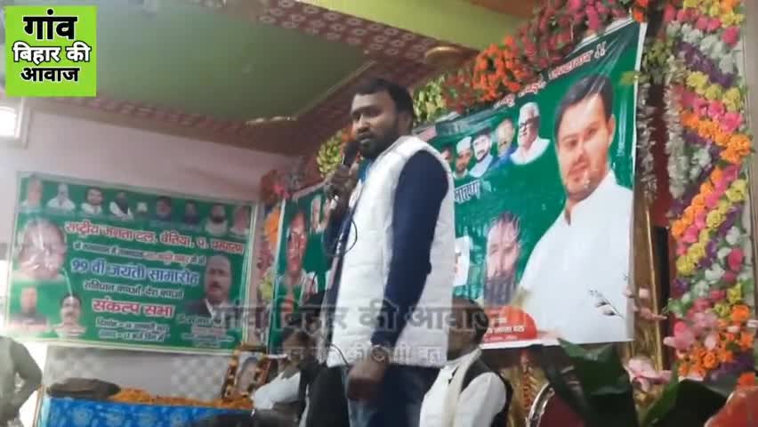 #Bettiah जननायक कर्पूरी ठाकुर की जयंती समारोह | संबोधित कर #Mukesh #Yadav जिलाध्यक्ष का बड़ा ब्यान..