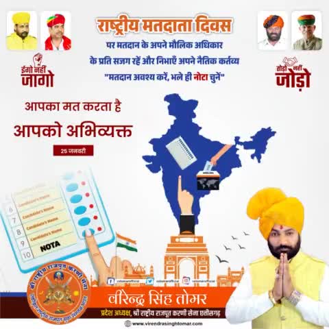 #राष्ट्रीय_मतदान_दिवस पर यह संकल्प लें कि मतदान करके अपने संवैधानिक दायित्व का पालन करेंगे साथ ही अपने मौलिक कर्तव्यों के प्रति भी सजग रहेंगे।
#NationalVotersDay #nationalvotersday2023   
#votar