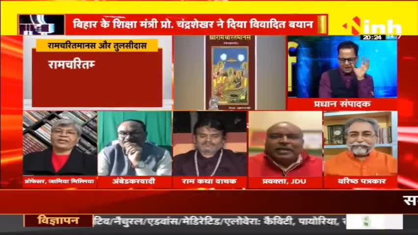 डॉ. हिमांशु  द्विवेदी चर्चा : रामचरित मानस पर क्यों उठ रहे है विवाद #RamcharitmanasControversy #Ramcharitmanas #BiharControversy #BiharEducationMinister #Chandrashekhar #samajwadiparty #Hindinews