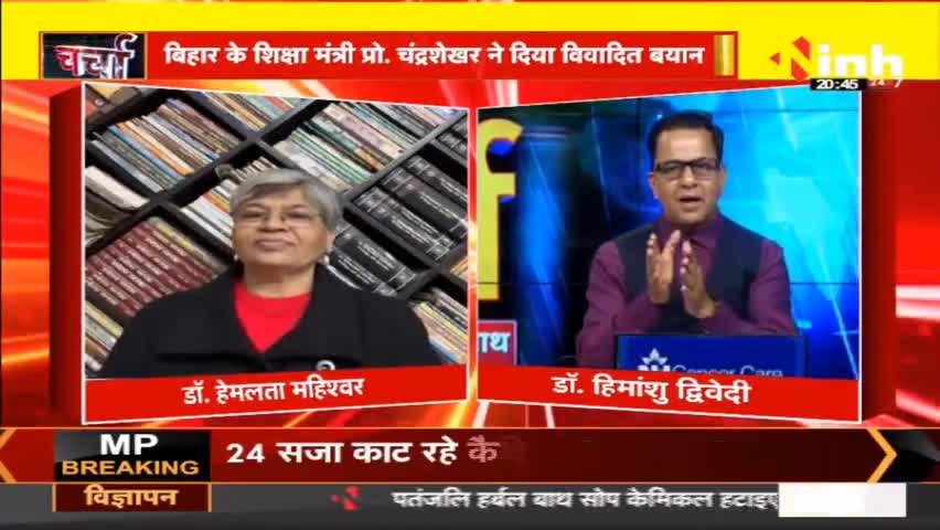डॉ. हिमांशु  द्विवेदी चर्चा : रामचरित मानस पर क्यों उठ रहे है विवाद #RamcharitmanasControversy #Ramcharitmanas #BiharControversy #BiharEducationMinister #Chandrashekhar #samajwadiparty #Hindinews #DrHimanshuDwivedi