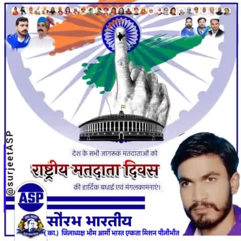 "मेरा वोट मेरा भविष्य मेरे देश का भविष्य"

सभी देशवासियों को #राष्ट्रीय_मतदाता_दिवस की हार्दिक बधाई!