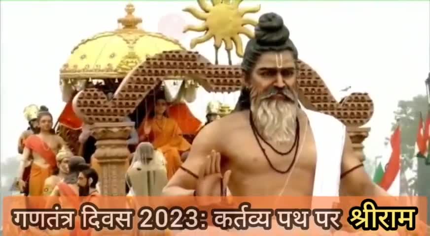 गणतंत्र दिवस 2023: कर्तव्य पथ पर श्रीराम की झांकी
#Republicday2023 #गणतंत्र_दिवस #झांकी #उत्तरप्रदेश #uttarpradesh