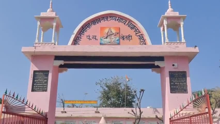 खेतड़ी: शहीद रामसिंह यादव राउमावि,सिहोड़ में बड़ी धूमधाम से मनाया गया 74वा गणतंत्र दिवस #jhunjhunu #khetrinews #sihor #newsvideo