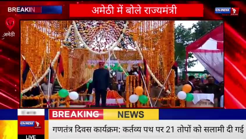 अमेठी में बोले राज्यमंत्री जल्द ही विश्व में लहराए गा हिंदुस्तान का परचम
#amethi #republic day