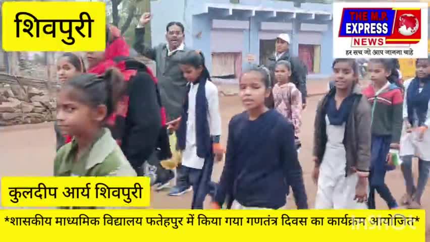 शासकीय माध्यमिक विद्यालय फतेहपुर में किया गया गणतंत्र दिवस का कार्यक्रम आयोजित#govt_school#fatehepur#shivpurinews @#vlog