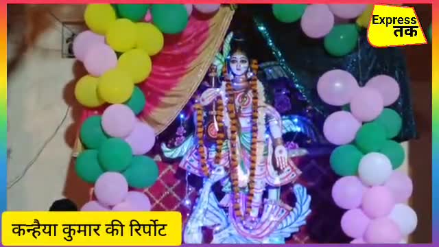 प्रत्येक साल की भांति इस साल भी सौखरा पंचायत में धूमधाम से मनाया गया बसंत पंचमी का त्यौहार #express_tak
