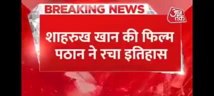 #पठान ने रचा इतिहास 
भारतीय सिनेमा की सबसे बड़ी ओपनर फिल्म बनी !
बाहुबली 2, KGF 2 को पछाड़ा !