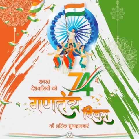 समस्त देशवासियों को गणतंत्र दिवस की हार्दिक शुभकामनाएं🙏
🇮🇳#HappyRepublicDay2023🇮🇳