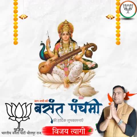 #बसंत_पंचमी पर #आप_सभी को हार्दिक शुभकामनाएं।