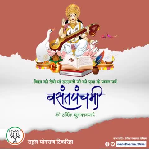आप सभी को शिक्षा, ज्ञान और कौशल की अधिष्ठात्री माँ सरस्वती की आराधना के पावन पर्व #बसंत_पंचमी की हार्दिक बधाई एवं शुभकामनाएं। 😊