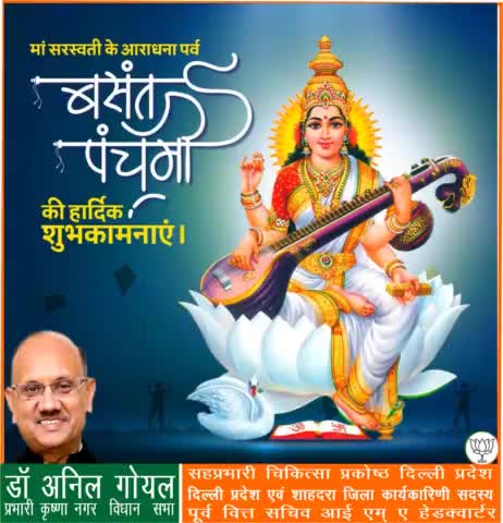 सभी देशवासियों को बसंत पंचमी की हार्दिक शुभकामनाएं।
#बसंत_पंचमी_2023
#basantpanchami2023
#basantpanchami
