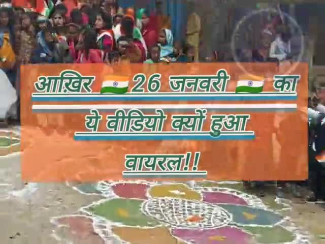 बाजपट्टी :26 जनवरी 🇮🇳❣️
#republicday2023 
#sitamarhi 
#bajpatti
