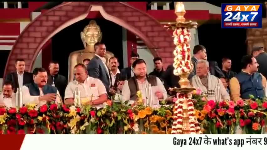 डिप्टी सीएम तेजस्वी यादव ने बौद्ध महोत्सव का किया उद्घाटन
#BodhMahtosav #BodhMahtosav2023 #Bodhgaya #TejshwiYadav