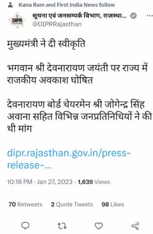 देवनारायण जयंती पर राजस्थान सरकार द्वारा राज्य में राजकीय अवकाश घोषित #devnarayan #rajasthangovt #ghanshyamfaujdar