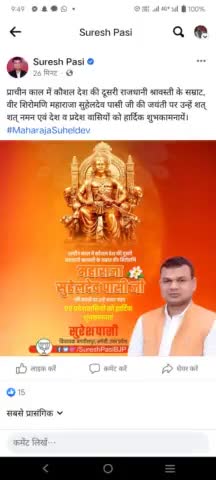 श्री राष्ट्रीय क्षत्रिय भवानी सेना
 क्षत्रिय सम्राट, वीर शिरोमणि महाराजा सुहेलदेव बैस जी की जय
यह #विधायक हो गए हैं पर इन्हें अभी तक अपने #बाप का पता नहीं लगा
#maharajasuheldevbais