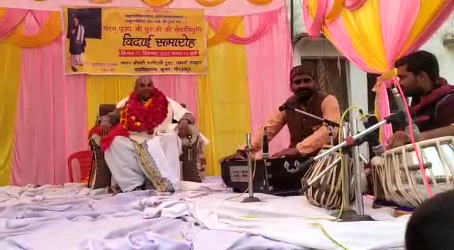 #विदाई समारोह #भजन के लिए संपर्क करे #9685532394