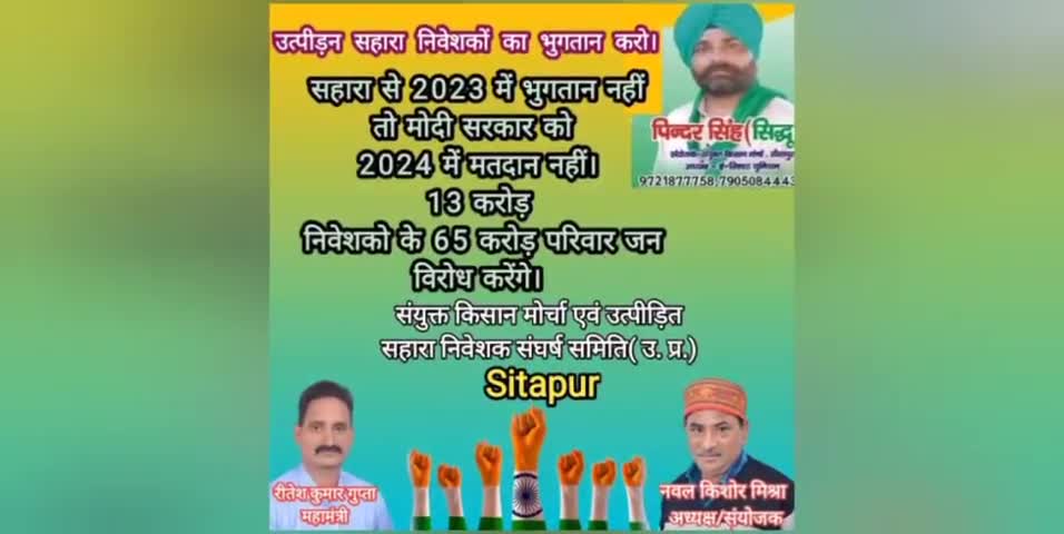 सीतापुर: #आंदोलन के 21 वे दिन #सहारा_इंडिया के विरूद्ध बनाई गई नीति,#केंद्र_सरकार को सीधी चेतावनी
#धरना #सीतापुर_प्रसासन