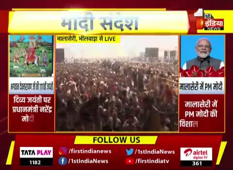 #भीलवाड़ा मालासेरी डूंगरी पर पीएम मोदी का भव्य स्वागत आसींद भीलवाड़ा भगवान देवनारायण के जन्म उत्सव में शामिल लगा मेला
