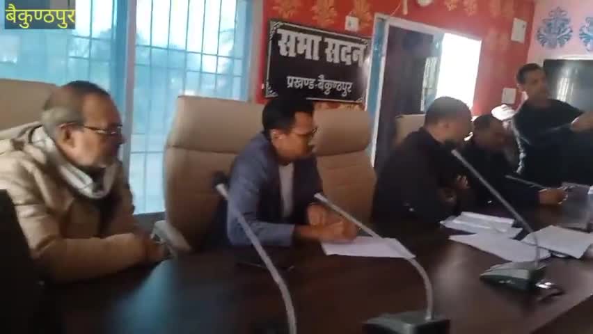 #बैकुण्ठपुर# प्रखंड  विकास पदाधिकारी द्वारा प्रधानाध्यापकों की ली गई बैठक#