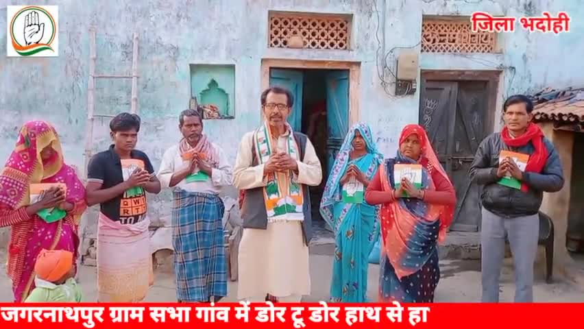 #जगरनाथपुर_गांव में#डोर_टू_डोर जाकर#ग्रामवासियों से#हाथ_से_हाथ_जोड़ो_अभियान के तहत#जनसंपर्क करते#कांग्रेस कमेटी_भदोही_के_जिला_महासचिव_जजलाल_राय।