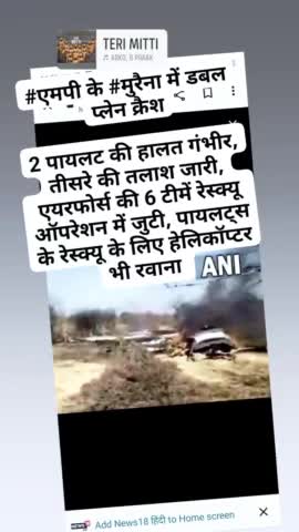 एमपी के #मुरैना में डबल प्लेन क्रैश 2 पायलट की हालत गंभीर, तीसरे की तलाश जारी, एयरफोर्स की 6 टीमें रेस्क्यू ऑपरेशन में।