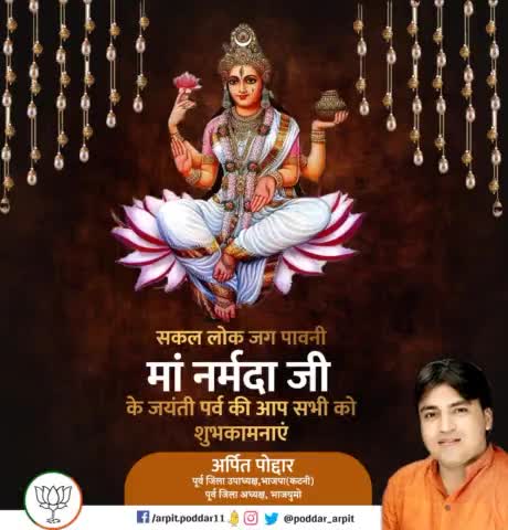 "त्वदीय पादपंकजं नमामि देवी नर्मदे"

मध्यप्रदेश की जीवनदायिनी, पुण्य सलिला मां नर्मदा जयंती की आप सभी को हार्दिक शुभकामनाएँ।

#NarmadaJayanti